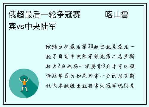 俄超最后一轮争冠赛         喀山鲁宾vs中央陆军