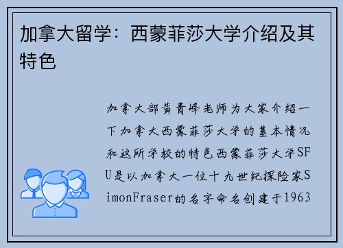 加拿大留学：西蒙菲莎大学介绍及其特色
