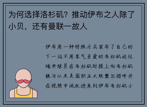 为何选择洛杉矶？推动伊布之人除了小贝，还有曼联一故人