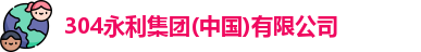 304永利集团